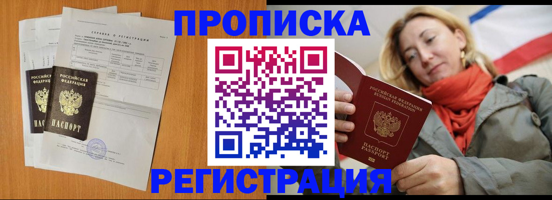 временная регистрация для всех в Клинцах