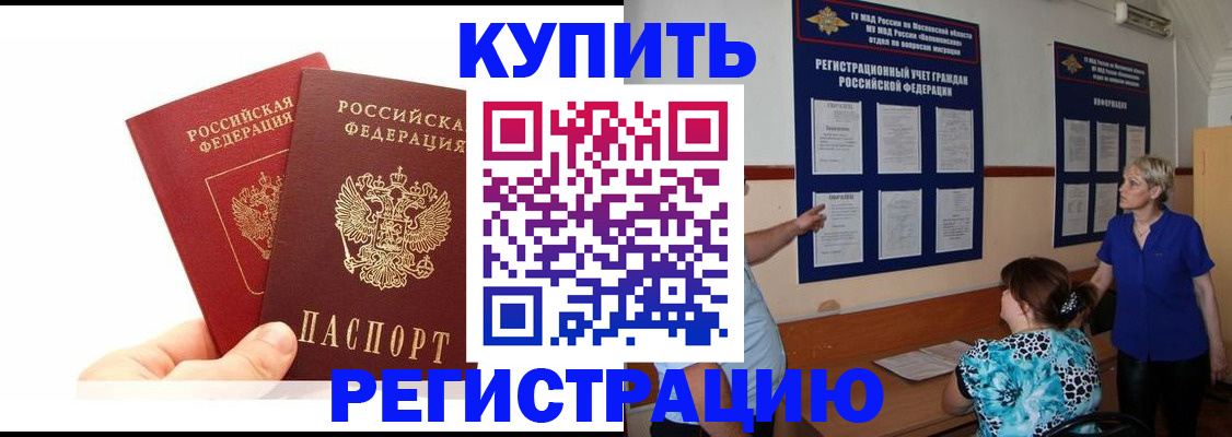 прописка регистрация в Клинцах