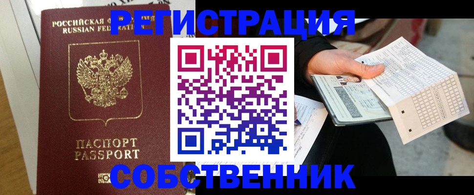 миграционный учет в Клинцах