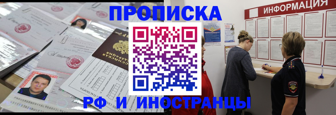 прописка иностранных граждан в Клинцах